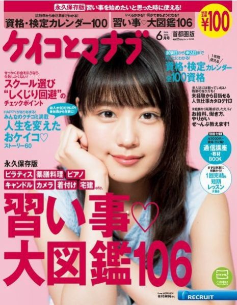 ケイコとマナブ首都圏版 2016年6月号 (発売日2016年04月25日) | 雑誌