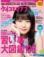 ケイコとマナブ関西版 2016年6月号 (発売日2016年04月25日) 表紙