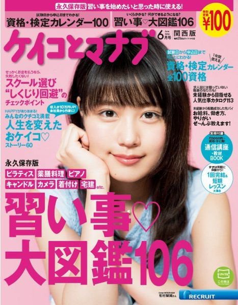 ケイコとマナブ関西版 2016年6月号 (発売日2016年04月25日) 表紙