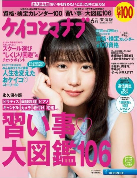 ケイコとマナブ東海版 2016年6月号 (発売日2016年04月25日) 表紙