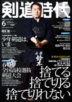 月刊剣道時代 2016年6月号 (発売日2016年04月25日) 表紙