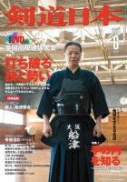 剣道日本 2016年6月号 (発売日2016年04月25日) 表紙