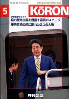 Monthly Koron (月刊公論) 2016年5月号 (発売日2016年04月25日) 表紙