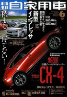 月刊 自家用車 2016年6月号 表紙