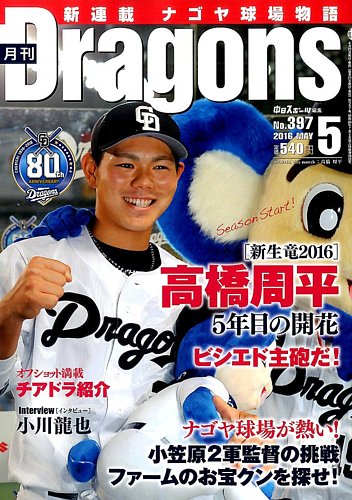 月刊 Dragons ドラゴンズ 2016年5月号 (発売日2016年04月22日) | 雑誌