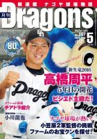 月刊 Dragons ドラゴンズ 2016年5月号 表紙