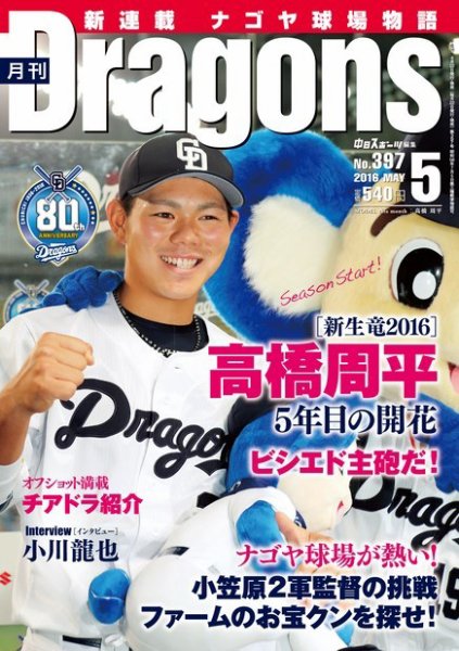 月刊 Dragons ドラゴンズ 2016年5月号 (発売日2016年04月22日) 表紙