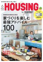 HOUSING （ハウジング）by suumo（バイ スーモ） 6月号 (発売日2016年04月21日) 表紙