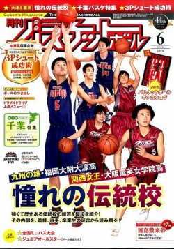 月刊バスケットボール 16年6月号 発売日16年04月25日 雑誌 定期購読の予約はfujisan