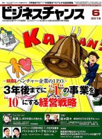 ビジネスチャンス 2016年6月号 表紙