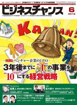 ビジネスチャンス 2016年6月号 (発売日2016年04月22日) 表紙