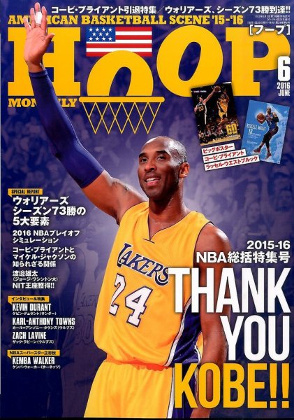 HOOP(フープ) 2016年6月号 (発売日2016年04月25日) 表紙