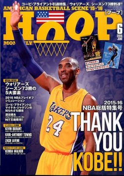 HOOP(フープ) 2016年6月号 (発売日2016年04月25日) 表紙