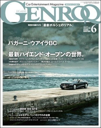 GENROQ（ゲンロク） 2016年6月号 (発売日2016年04月26日) 表紙