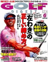 ゴルフダイジェスト 2016年6月号 表紙