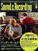 サウンド＆レコーディングマガジン 2016年6月号 表紙