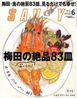 SAVVY (サヴィ) 2016年6月号 表紙
