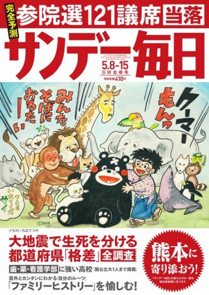 サンデー毎日 2016年5/15号 (発売日2016年04月26日) 表紙