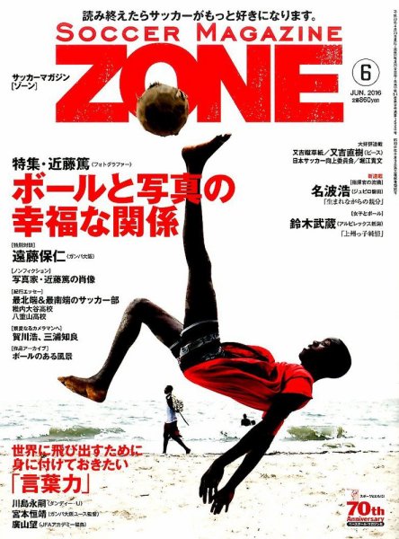サッカーマガジン 2016年6月号 (発売日2016年04月23日) 表紙