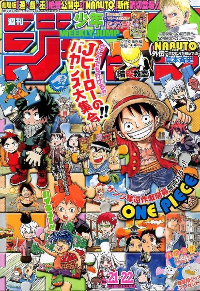 週刊少年ジャンプ 2016年5/16号 (発売日2016年04月25日) 表紙