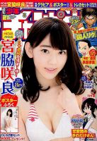 週刊少年チャンピオン 2016年5/5号 表紙