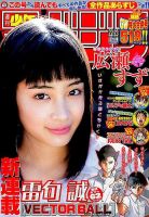 週刊少年マガジン 2016年5/18号 表紙