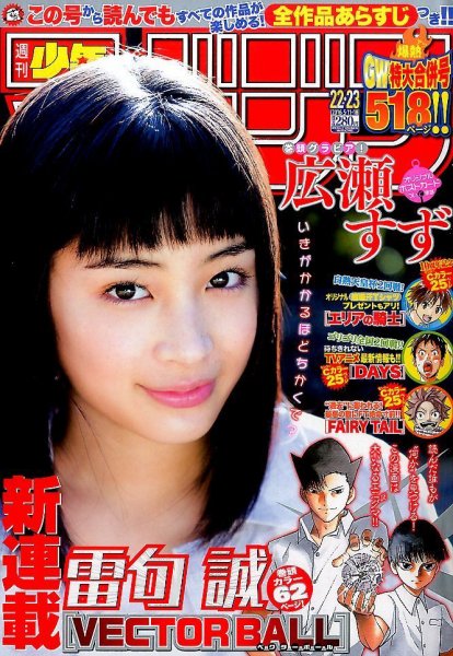 週刊少年マガジン 2016年5/18号 (発売日2016年04月27日) 表紙