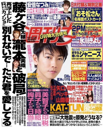 週刊女性 16年5 17号 発売日16年04月26日 雑誌 電子書籍 定期購読の予約はfujisan