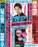 週刊女性セブン 2016年5/5号 表紙