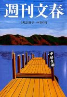 週刊文春 2016年4/28号 表紙