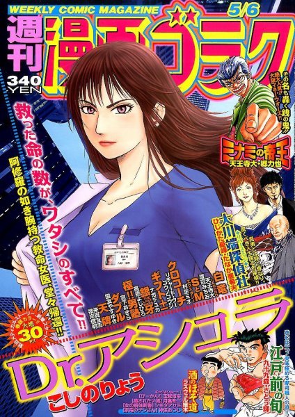 週刊漫画ゴラク 2016年5/6号 (発売日2016年04月22日) 表紙