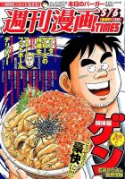 週刊 漫画TIMES (タイムス) 2016年5/6号 表紙