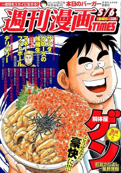週刊 漫画TIMES (タイムス) 2016年5/6号 (発売日2016年04月22日) 表紙