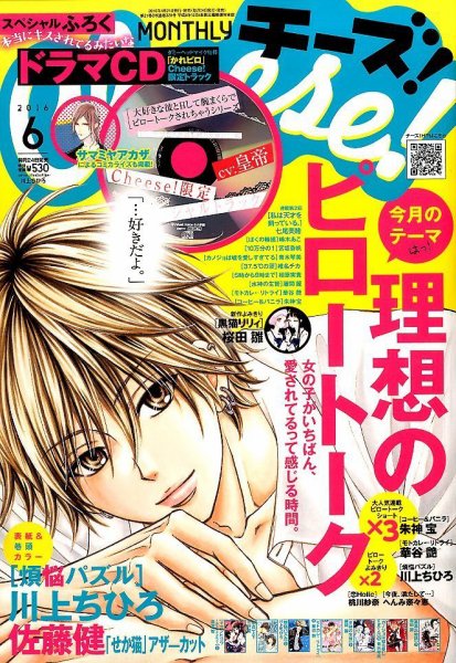 Cheese ! (チーズ) 2016年6月号 (発売日2016年04月23日) 表紙