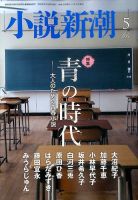 小説新潮 2016年5月号 表紙