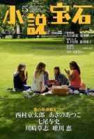小説宝石 2016年5月号 表紙