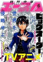 少年エース 2016年6月号 表紙