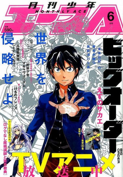 少年エース 2016年6月号 (発売日2016年04月26日) 表紙