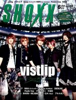 SHOXX (ショックス) 2016年6月号