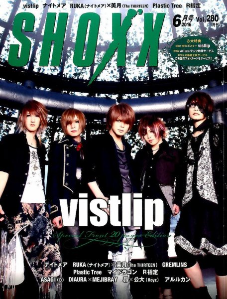 SHOXX (ショックス) 2016年6月号 (発売日2016年04月21日) 表紙