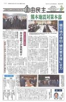 自由民主 第2696号 表紙