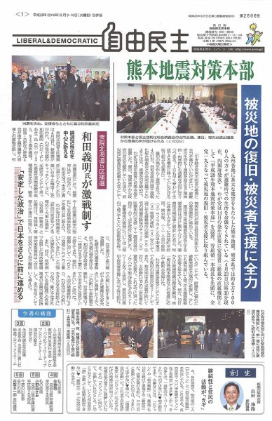 自由民主 第2696号 (発売日2016年04月26日) 表紙