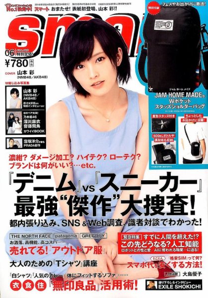 smart（スマート） 2016年6月号 (発売日2016年04月23日) 表紙
