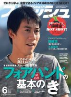 スマッシュ 2016年6月号 表紙