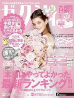 ゼクシィ首都圏 6月号 表紙