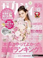 ゼクシィ東海 6月号 表紙