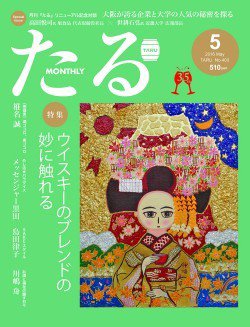 TARU（たる） No.403 (発売日2016年04月25日) 表紙