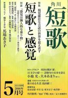 短歌 2016年5月号 表紙