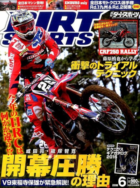 ダートスポーツ 2016年6月号 (発売日2016年04月23日) 表紙