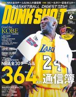 DUNK SHOOT（ダンクシュート） 6月号 (発売日2016年04月25日) 表紙